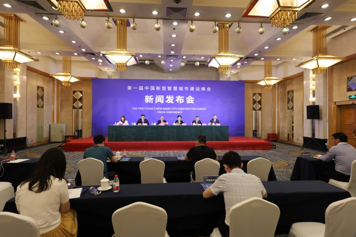 第一屆中國(guó)新型智慧城市建設(shè)峰會(huì)